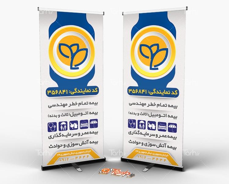 استند بیمه پارسیان لایه باز 9306349
